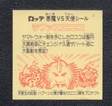 画像2: ラファエロココ　ハプー　状態【B】 (2)