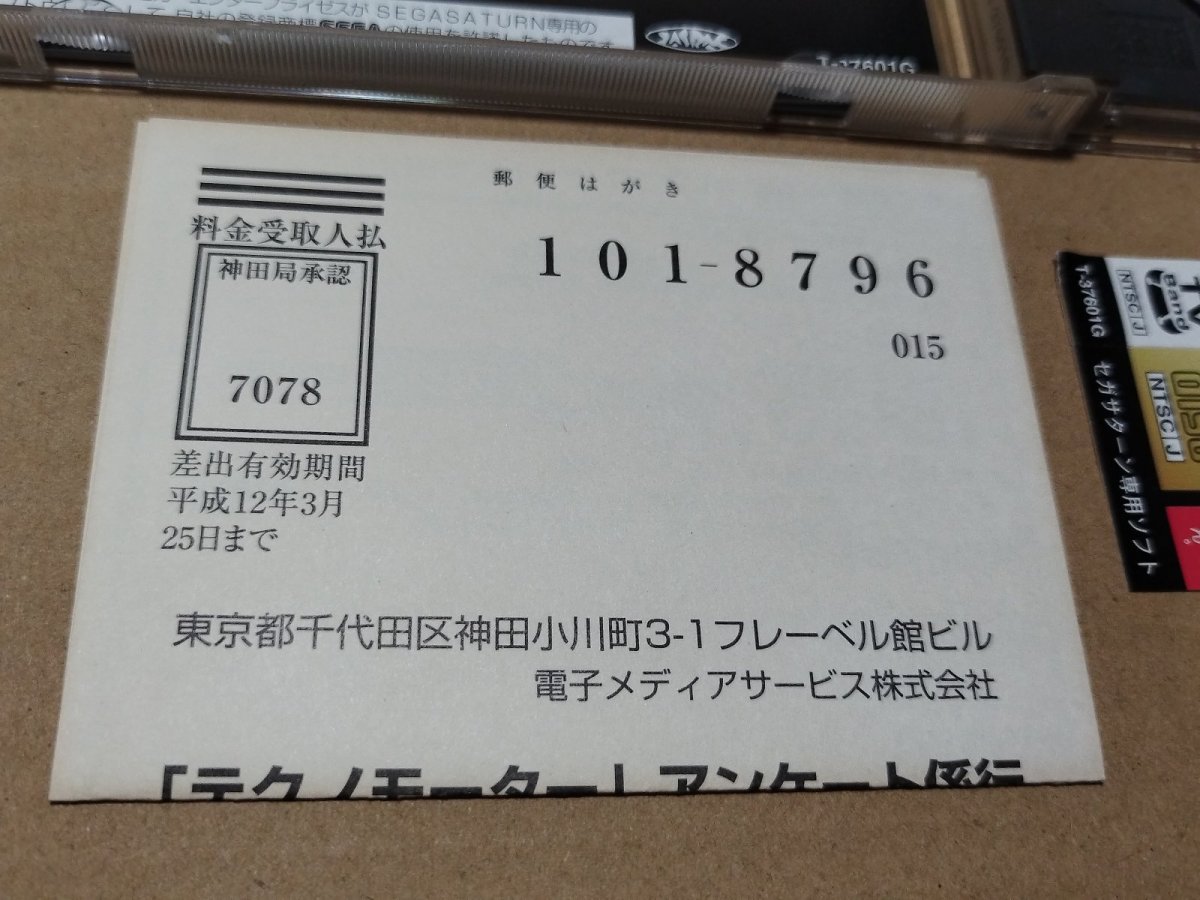 画像6: 【美品評価価格】テクノモーター　帯葉書箱説有　SSセガサターン【6m1】 (6)