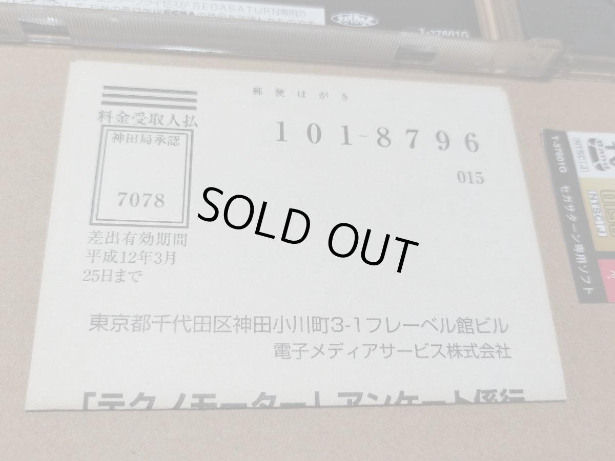 画像6: 【美品評価価格】テクノモーター　帯葉書箱説有　SSセガサターン【6m1】 (6)