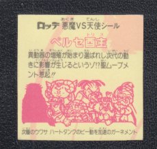 画像2: ペルセ酉主　状態【B】 (2)