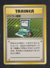 画像1: パソコン通信　状態【B】旧ポケモンカード (1)