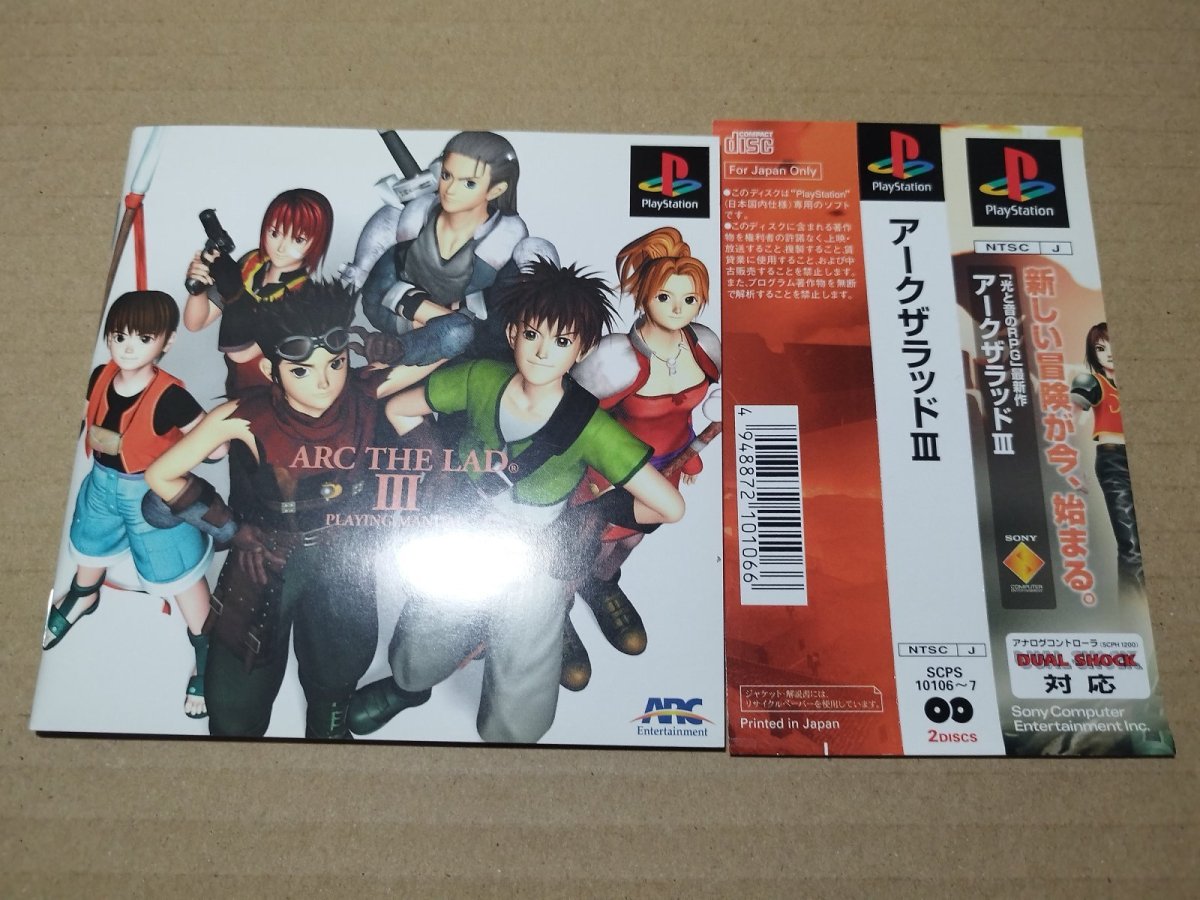 画像6: 【美品評価価格】アークザラッドIII　帯シールチラシ箱説有　PS1プレイステーション【7m1】 (6)