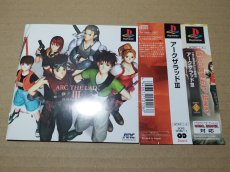 画像6: 【美品評価価格】アークザラッドIII　帯シールチラシ箱説有　PS1プレイステーション【7m1】 (6)
