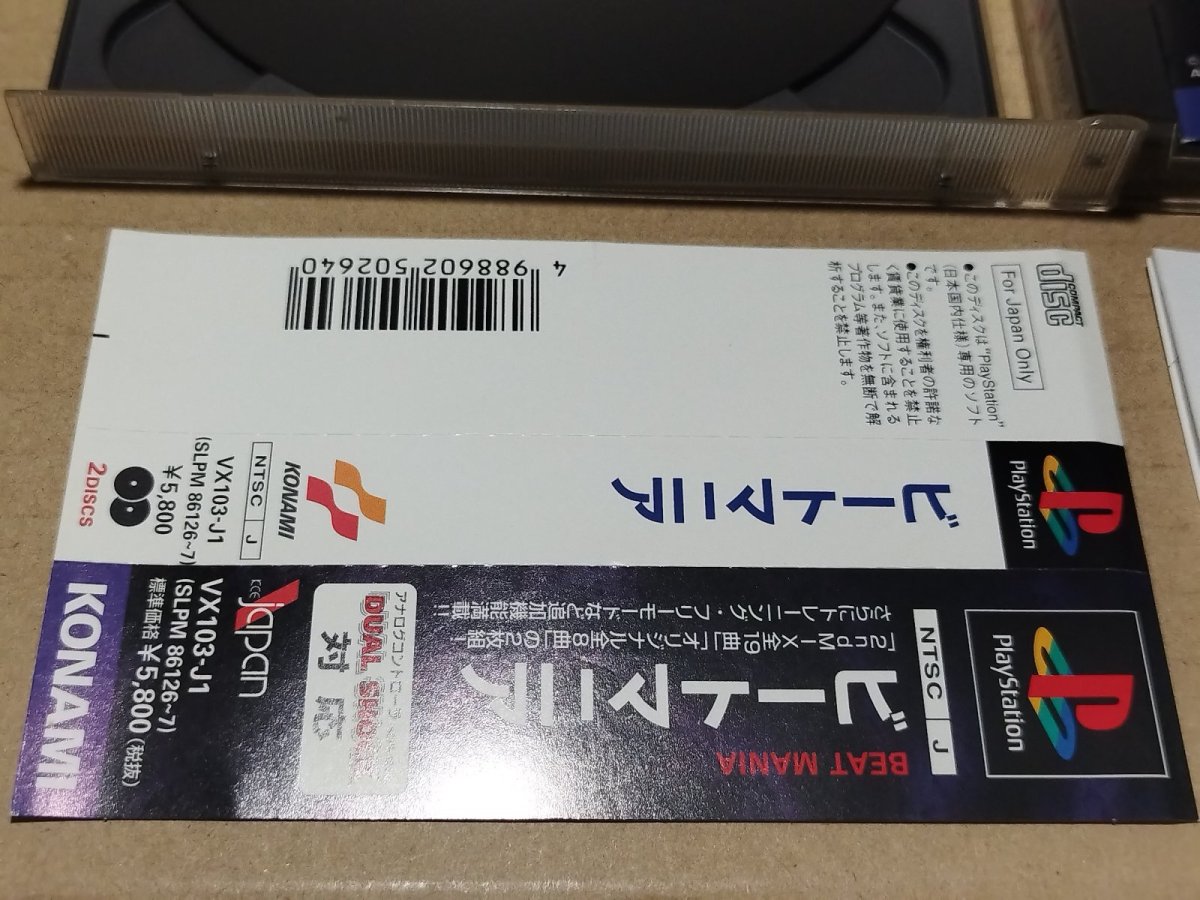 画像5: 【美品評価価格】ビートマニア　帯葉書チラシ箱説有　PS1プレイステーション【7m1】 (5)