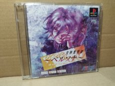 画像1: 【美品評価価格】女神異聞録ペルソナ　PS one Books　帯箱説有　PS1プレイステーション【7m1】 (1)