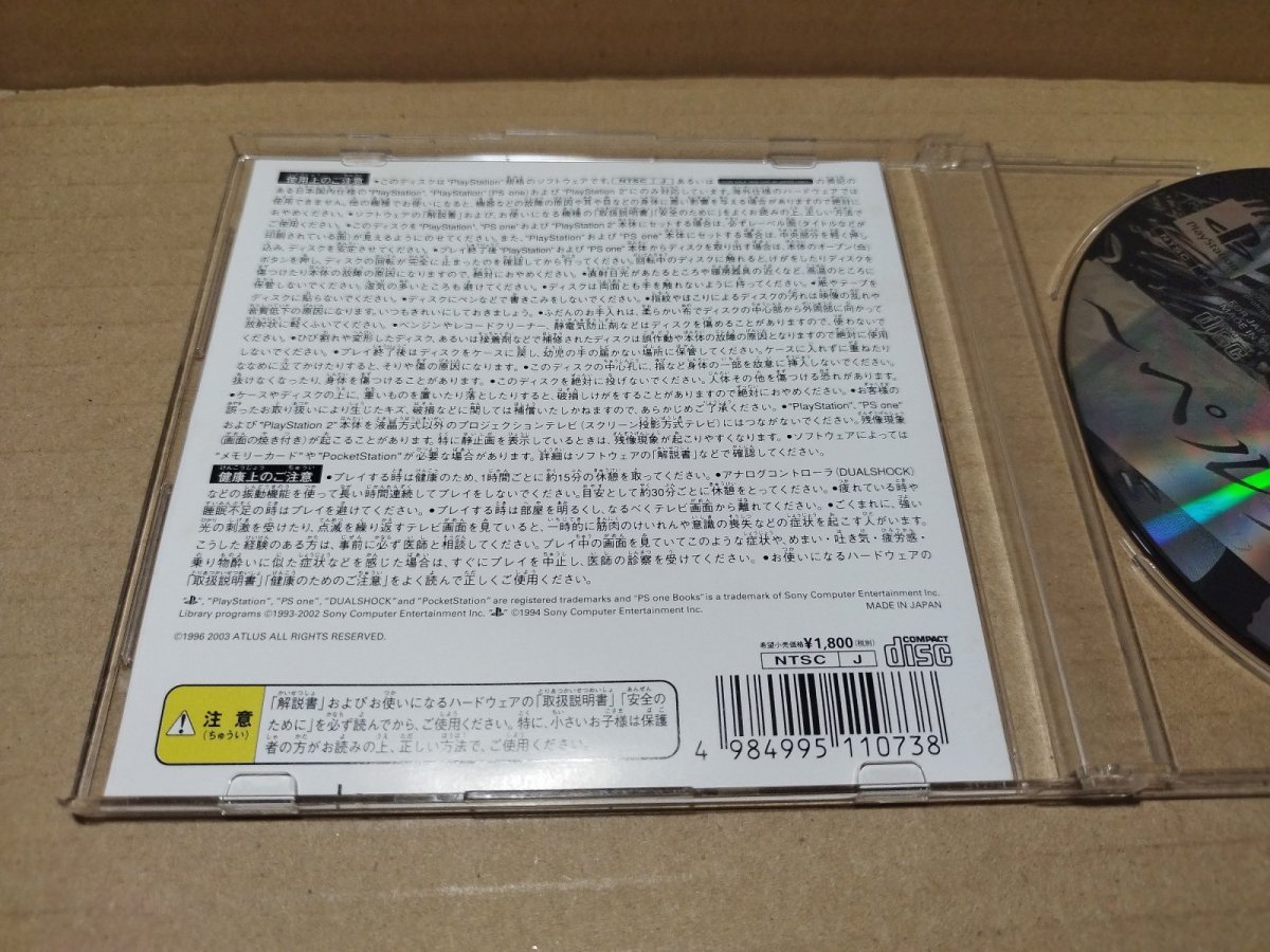 画像2: 【美品評価価格】女神異聞録ペルソナ　PS one Books　帯箱説有　PS1プレイステーション【7m1】 (2)