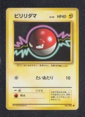 画像1: ビリリダマ　状態【B】　旧ポケモンカード (1)