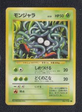画像1: モンジャラ　状態【B】　旧ポケモンカード (1)