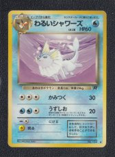 画像1: わるいシャワーズ　状態【B】　旧ポケモンカード (1)