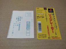 画像6: 【美品評価価格】リッジレーサー　帯葉書箱説有　PS1プレイステーション【7m4】 (6)