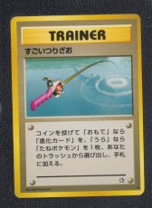 画像1: すごいつりざお　状態【B】　旧ポケモンカード (1)