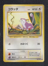 画像1: コラッタ　状態【B】旧ポケモンカード (1)