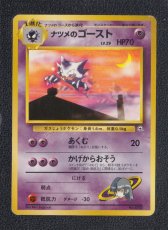 画像1: ナツメのゴースト　状態【B】　旧ポケモンカード (1)