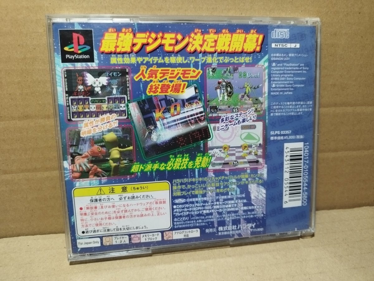 画像5: 【減額品】デジモンテイマーズ バトルエボリューション　箱説有　PS1プレイステーション【7m4】 (5)