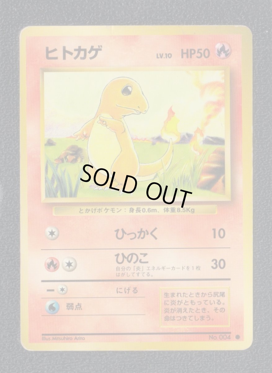 画像1: ヒトカゲ　状態【B】　旧ポケモンカード (1)
