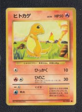 画像1: ヒトカゲ　状態【B】　旧ポケモンカード (1)