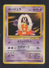 画像1: ルージュラ　状態【B】　旧ポケモンカード (1)