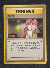 画像1: クルミ　状態【B】　旧ポケモンカード (1)