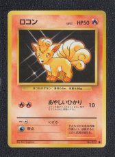 画像1: ロコン　状態【B】　旧ポケモンカード (1)