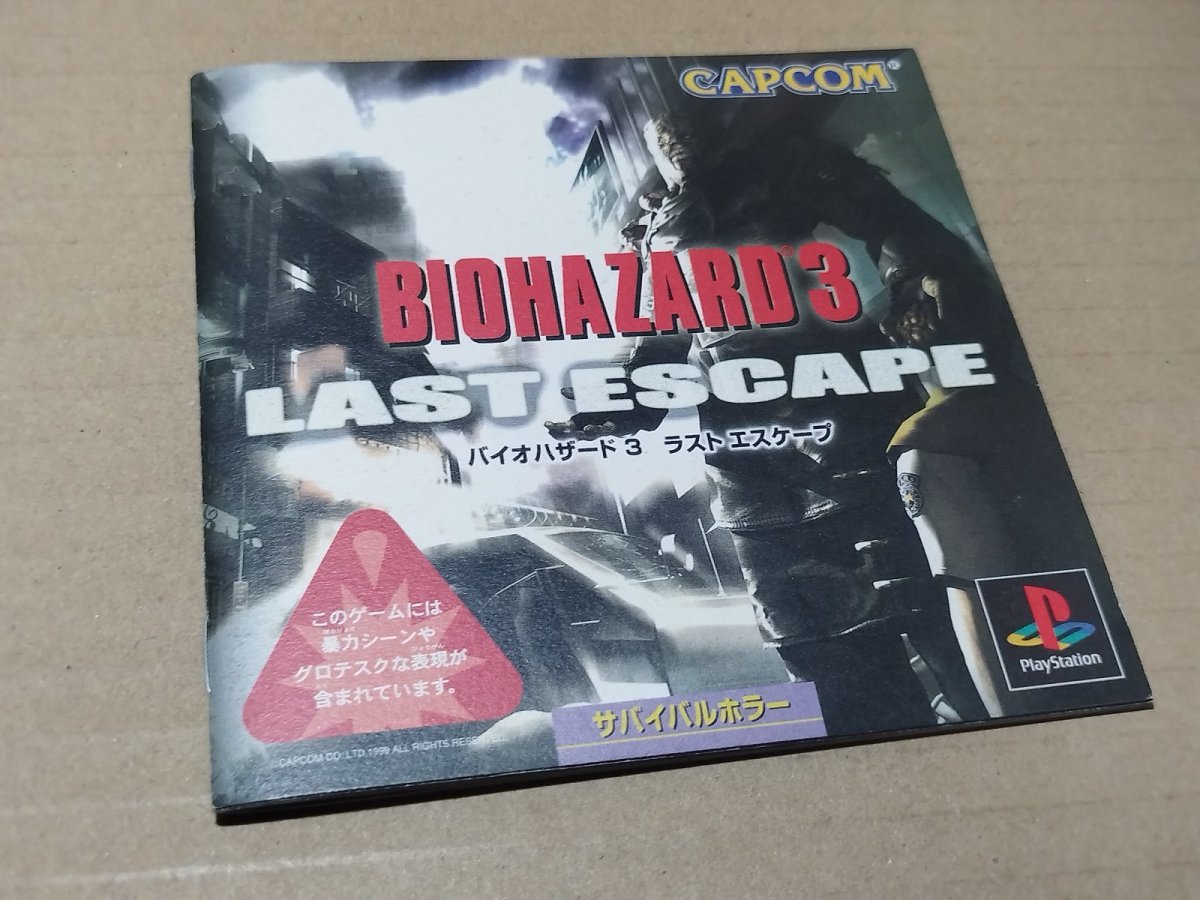 画像7: バイオハザード3 ラストエスケープ　箱説有　PS1プレイステーション【7m4】 (7)