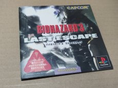 画像7: バイオハザード3 ラストエスケープ　箱説有　PS1プレイステーション【7m4】 (7)