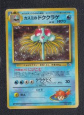 画像1: カスミのドククラゲ　状態【B】　旧ポケモンカード (1)