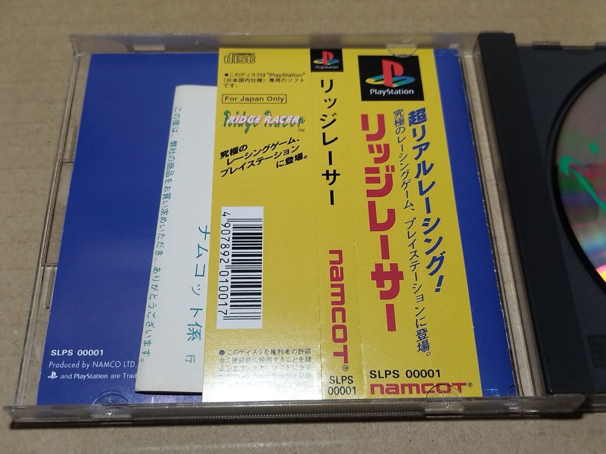 画像3: 【美品評価価格】リッジレーサー　帯葉書箱説有　PS1プレイステーション【7m4】 (3)