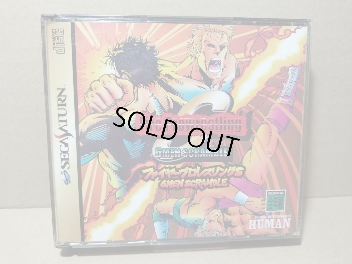 画像1: 【美品評価価格】ファイヤープロレスリングS 6メン スクランブル　帯葉書箱説有　SSセガサターン【9m4】 (1)