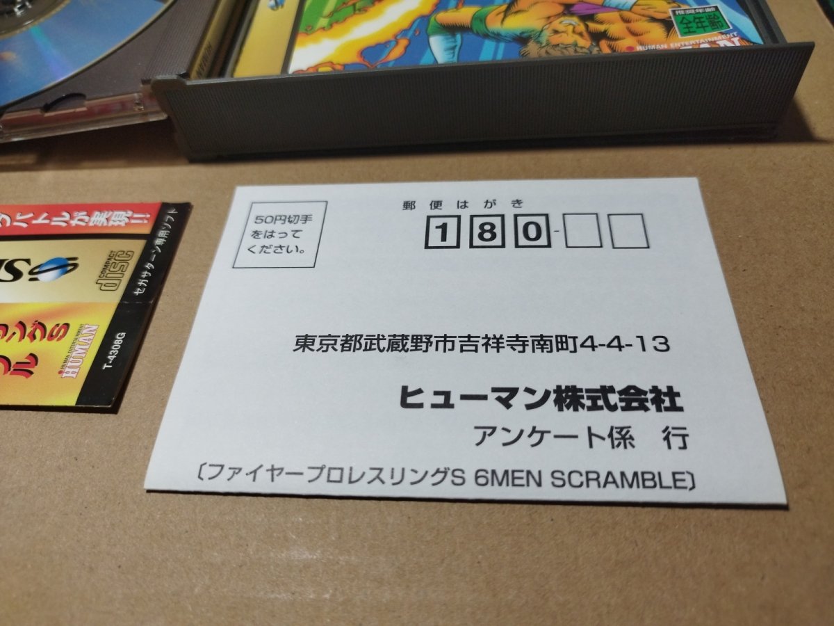 画像6: 【美品評価価格】ファイヤープロレスリングS 6メン スクランブル　帯葉書箱説有　SSセガサターン【9m4】 (6)