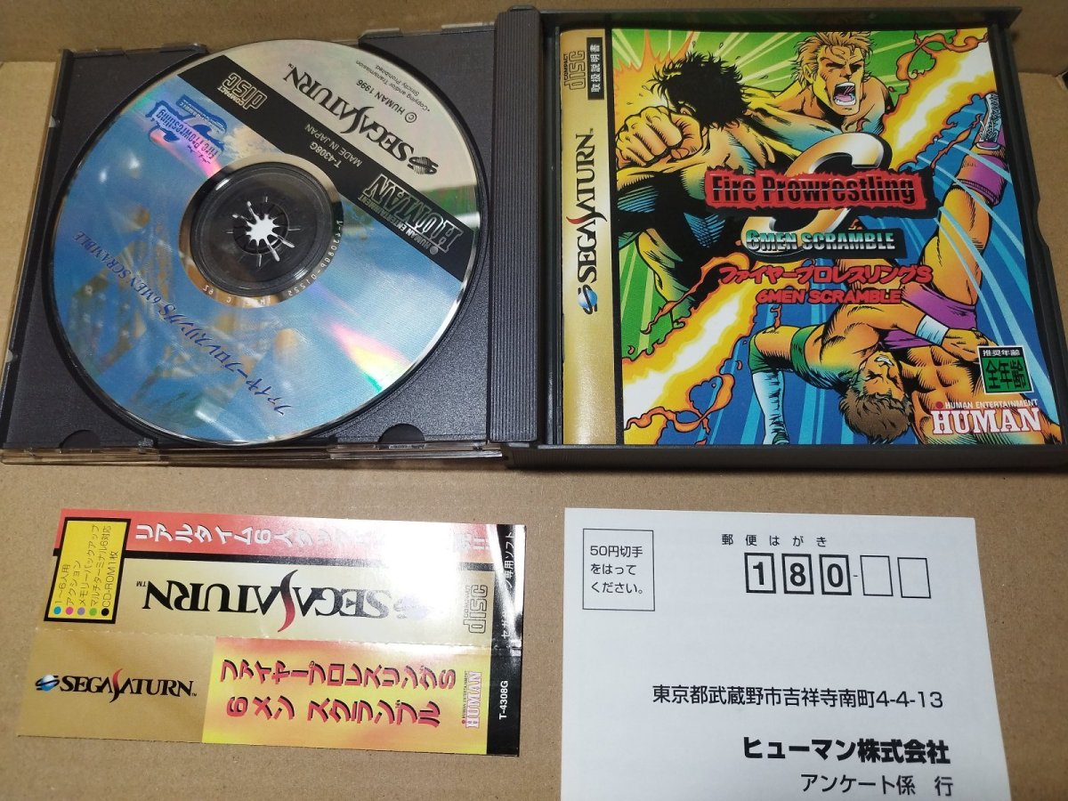 画像3: 【美品評価価格】ファイヤープロレスリングS 6メン スクランブル　帯葉書箱説有　SSセガサターン【9m4】 (3)