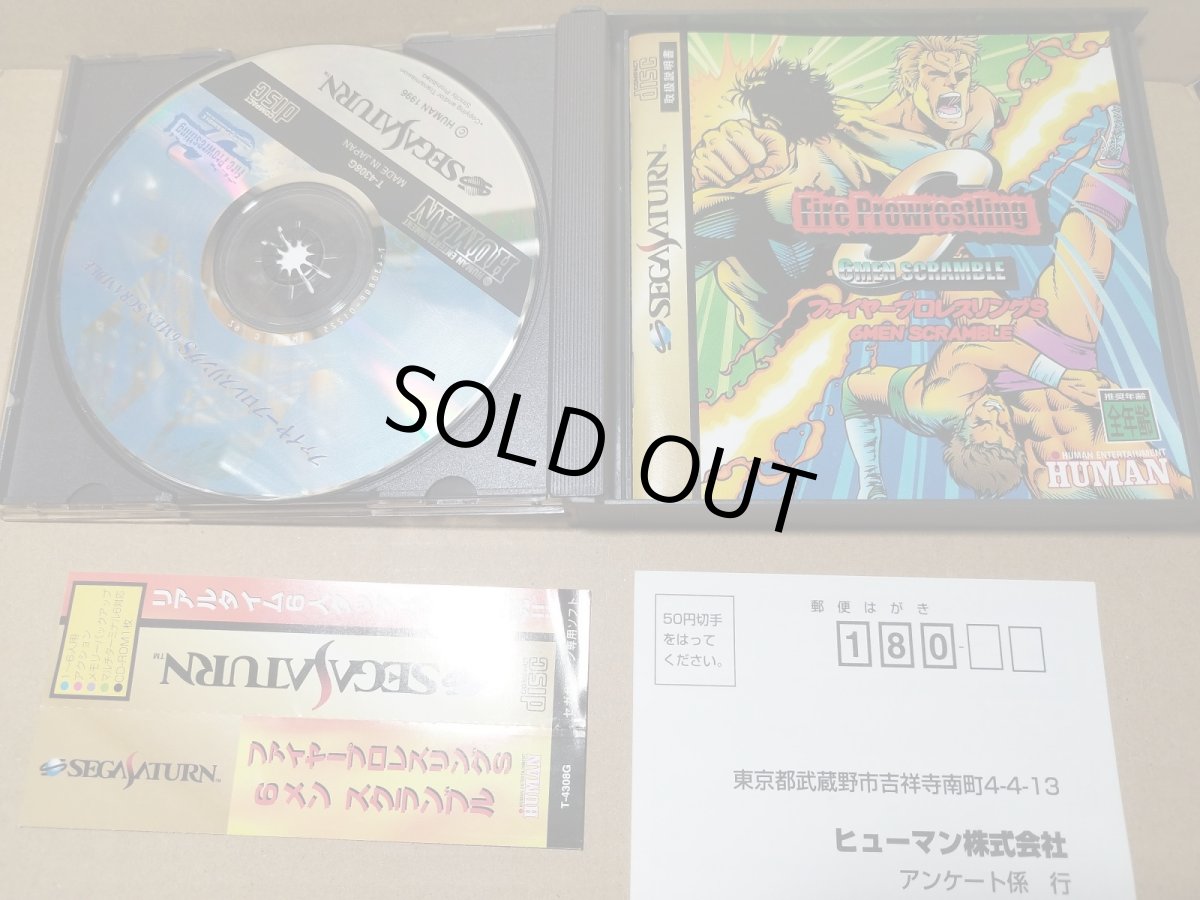 画像3: 【美品評価価格】ファイヤープロレスリングS 6メン スクランブル　帯葉書箱説有　SSセガサターン【9m4】 (3)