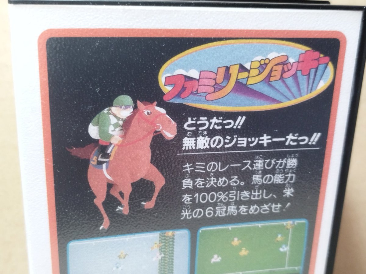 画像8: ファミリージョッキー　新品未使用　FCファミコン【5m5】 (8)