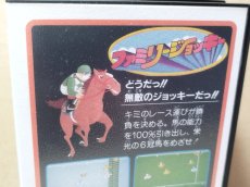 画像8: ファミリージョッキー　新品未使用　FCファミコン【5m5】 (8)