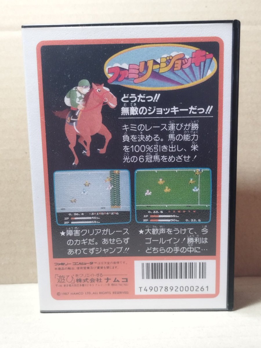 画像7: ファミリージョッキー　新品未使用　FCファミコン【5m5】 (7)