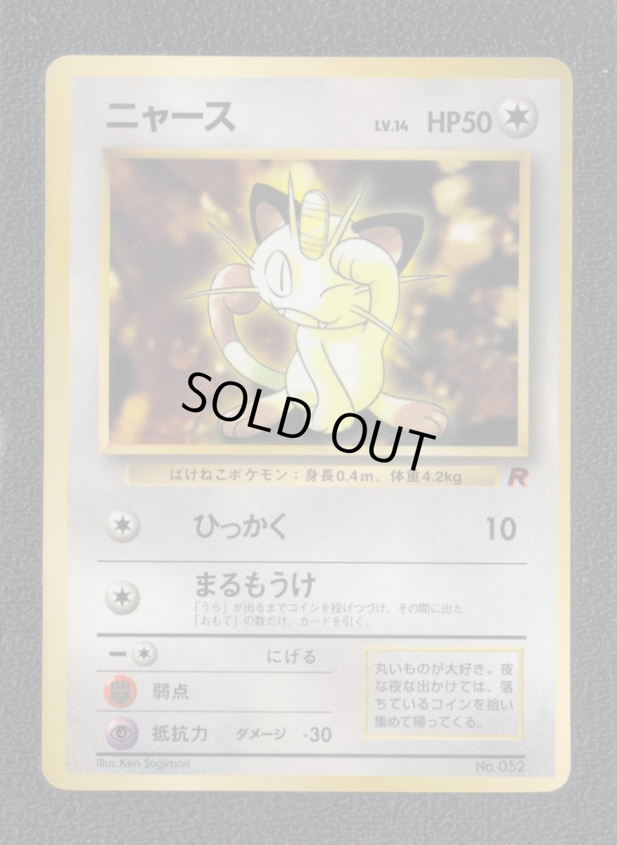画像1: ニャース　状態【B】　旧ポケモンカード (1)