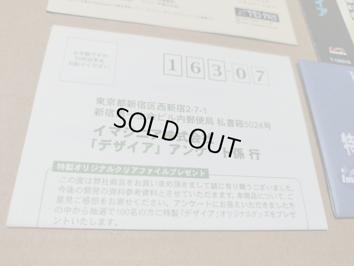 画像10: 【美品評価価格】デザイア　帯葉書チラシカード箱説有　SSセガサターン【4m2】 (10)