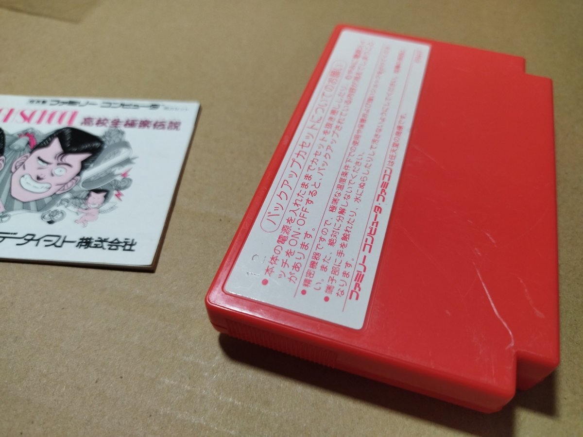 画像11: ビーバップハイスクール　葉書箱説有　FCファミコン【5m6】 (11)