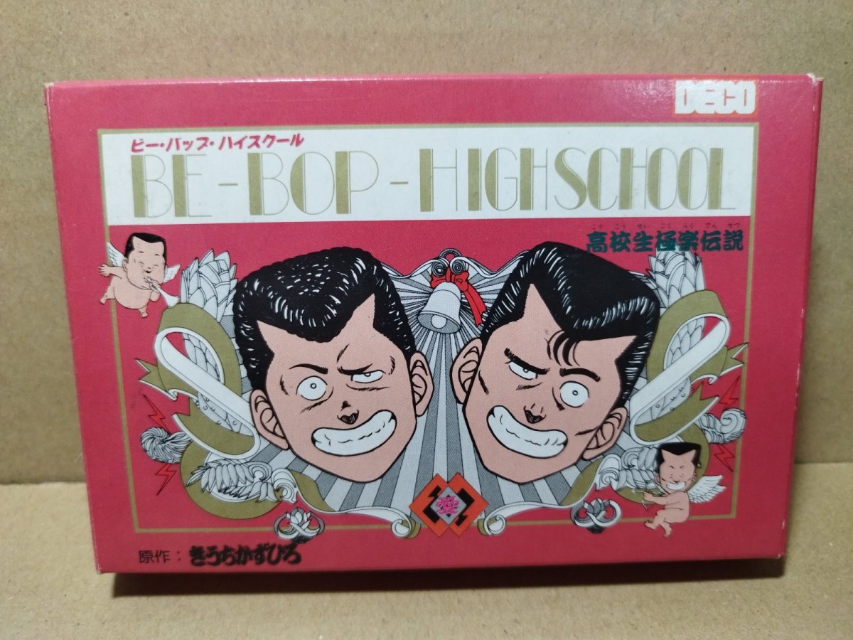 画像1: ビーバップハイスクール　葉書箱説有　FCファミコン【5m6】 (1)