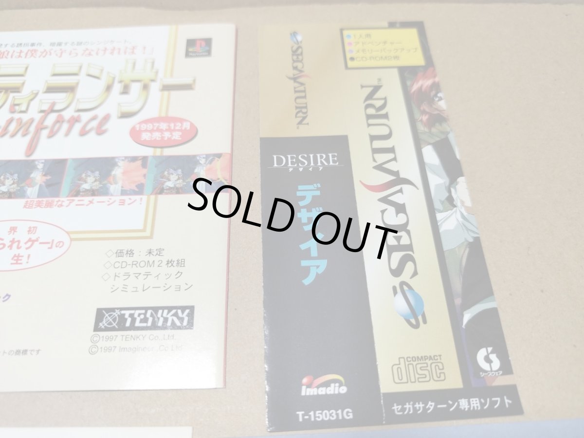 画像9: 【美品評価価格】デザイア　帯葉書チラシカード箱説有　SSセガサターン【4m2】 (9)