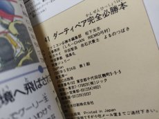 画像5: 【減額品】ダーティペア 完全必勝本【4m6】  (5)