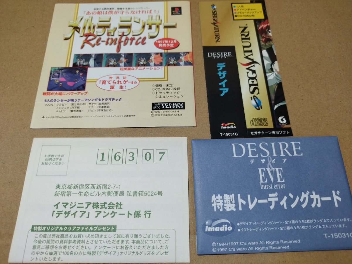 画像8: 【美品評価価格】デザイア　帯葉書チラシカード箱説有　SSセガサターン【4m2】 (8)