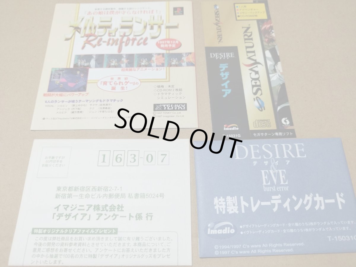 画像8: 【美品評価価格】デザイア　帯葉書チラシカード箱説有　SSセガサターン【4m2】 (8)