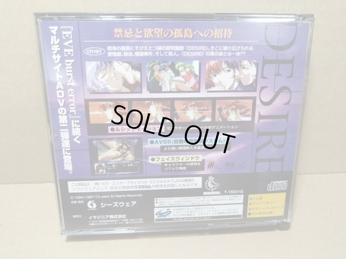 画像3: 【美品評価価格】デザイア　帯葉書チラシカード箱説有　SSセガサターン【4m2】 (3)