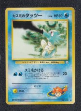 画像1: カスミのタッツー　状態【B】　旧ポケモンカード (1)