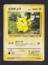 画像1: ピカチュウ　状態【B】旧ポケモンカード (1)