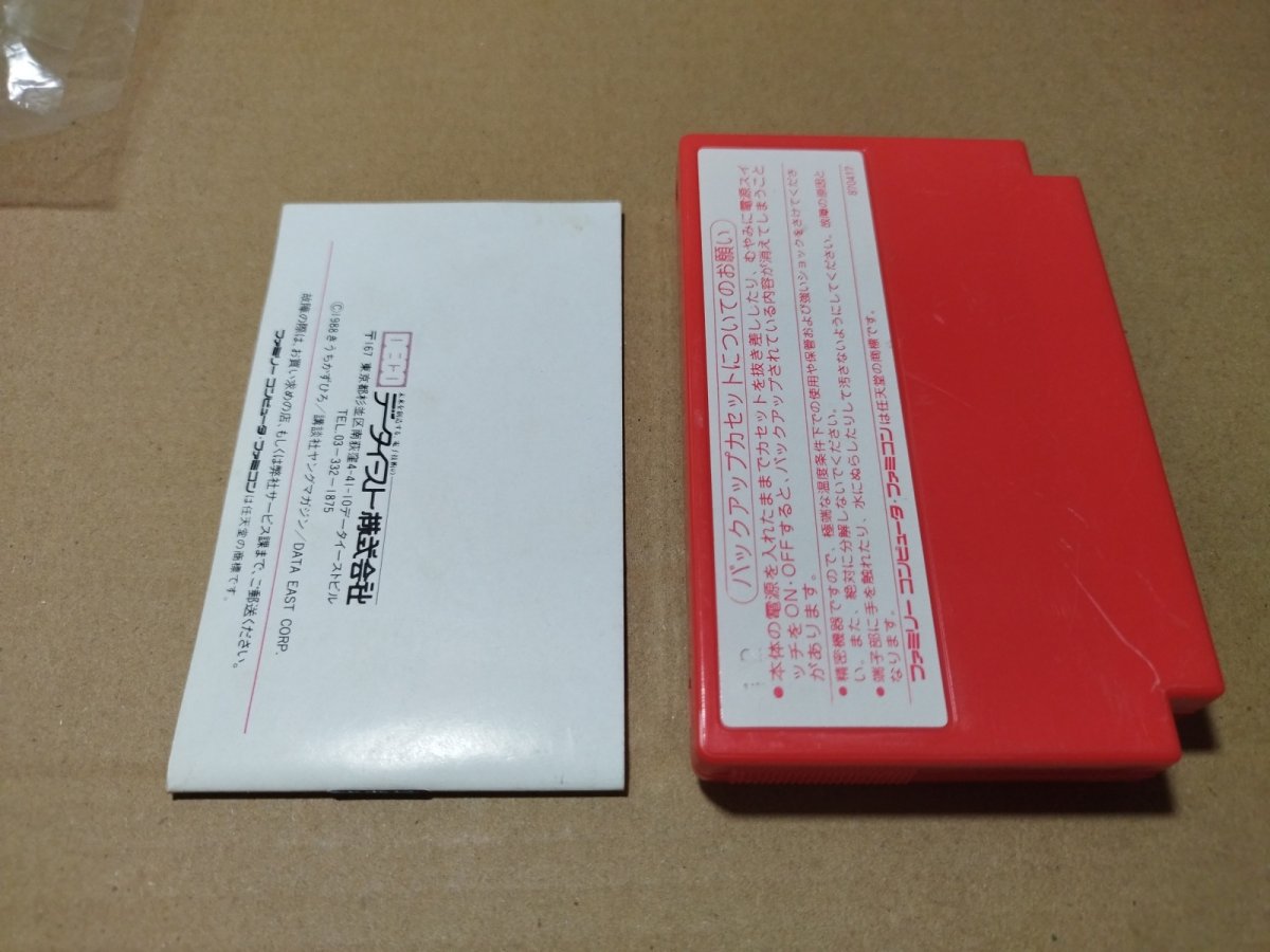 画像9: ビーバップハイスクール　葉書箱説有　FCファミコン【5m6】 (9)