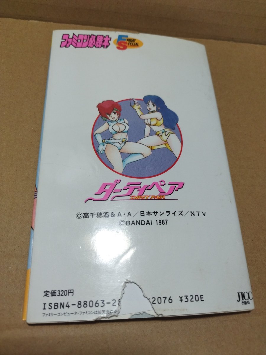 画像3: 【減額品】ダーティペア 完全必勝本【4m6】  (3)