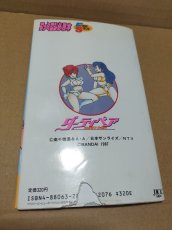 画像3: 【減額品】ダーティペア 完全必勝本【4m6】  (3)