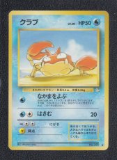 画像1: クラブ　状態【B】　旧ポケモンカード (1)
