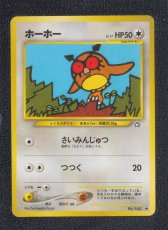 画像1: ホーホー　状態【B】　旧ポケモンカード (1)